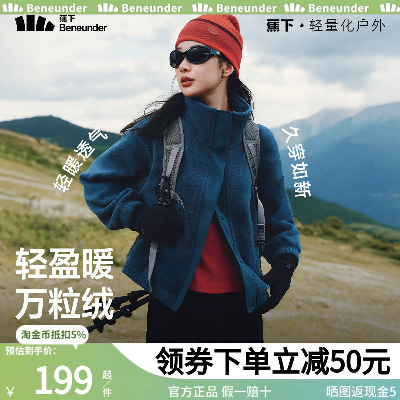 蕉下万粒绒外套女款早秋季摇粒绒抓绒衣内胆2025新款户外轻薄短款,女装/女士精品,短外套,淘宝优惠券,粉丝福利购,淘宝优惠卷