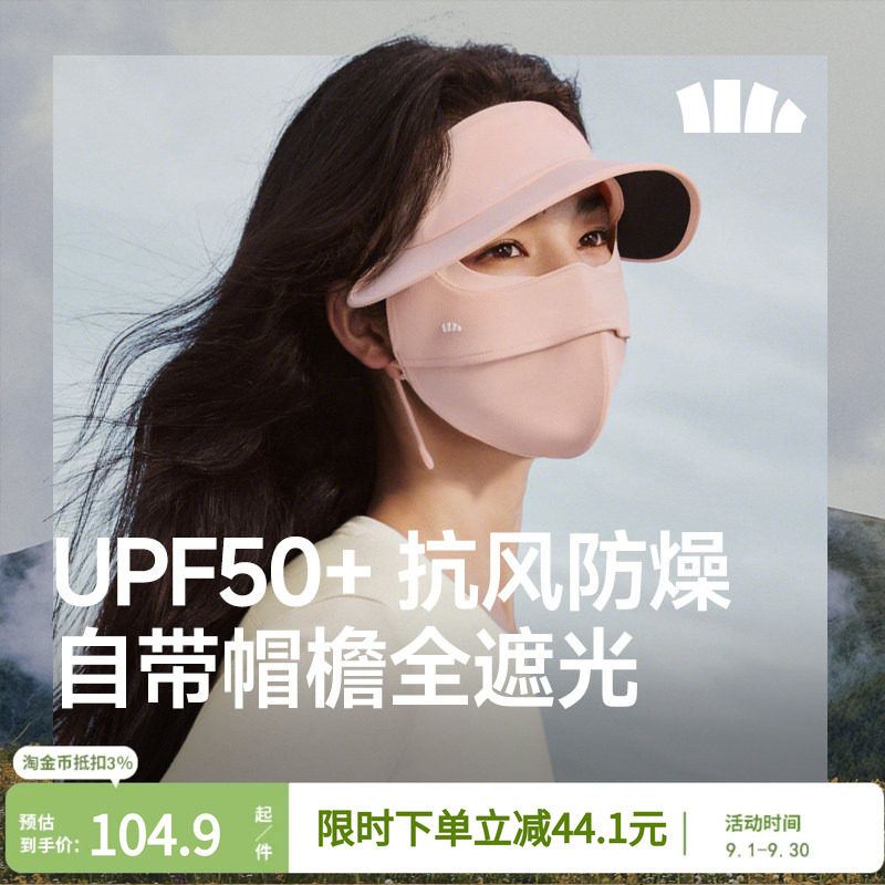 蕉下防晒面罩帽子一体防紫外线图片