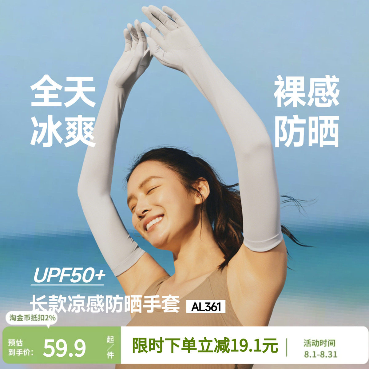 蕉下长款防晒手套防紫外线图片