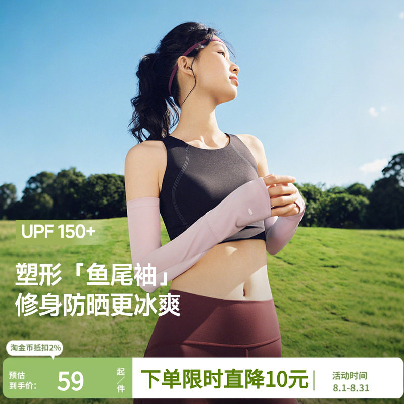 蕉下女款冰袖两穿指洞高倍防晒开车防紫外线户外手套护臂亲肤袖套