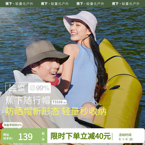 蕉下渔夫帽情侣款夏季防晒遮阳帽TS50824轻便太阳帽大檐遮脸帽子
