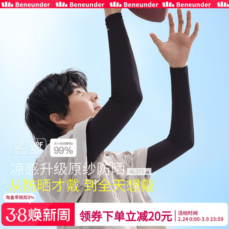 蕉下冰袖男夏新款冰丝防晒袖套防紫外线户外骑行手套护臂长款袖套