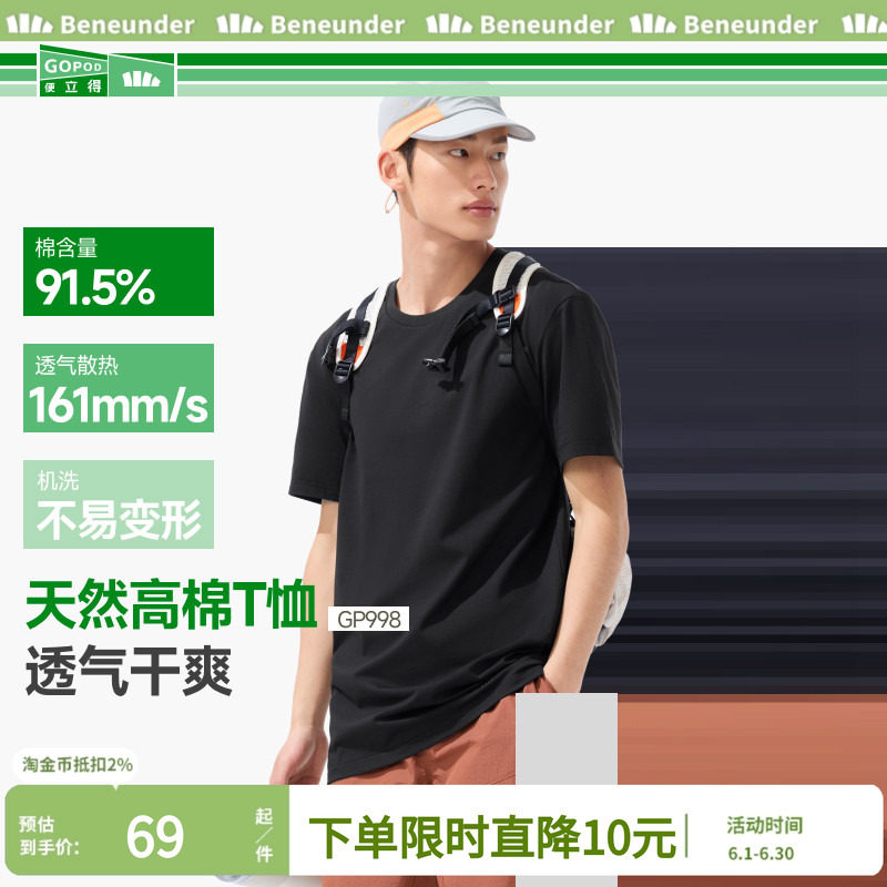 蕉下黑色短袖男款透气棉高弹挺括体恤打底衫内搭防激凸重磅t恤男