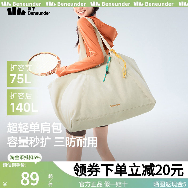 蕉下待产包短途旅行包女大容量行李袋托特包手提袋登机健身收纳包,运动包/户外包/配件,单肩背包,淘宝优惠券,粉丝福利购,淘宝优惠卷