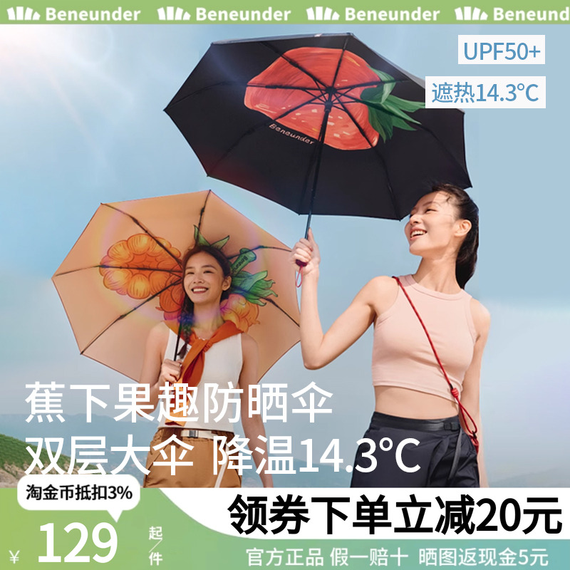 蕉下黑胶双层伞布晴雨伞