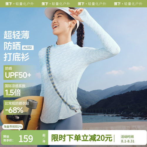 蕉下轻薄防晒肌底衣女春夏修身内搭速干衣运动内搭打底衫舒适骑行