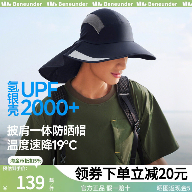 蕉下披肩一体防晒帽男款轻薄透气速干遮阳帽户外登山徒步钓鱼帽子