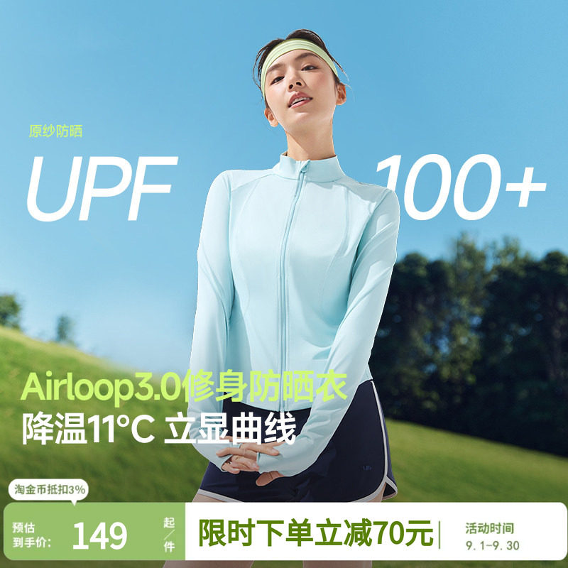 蕉下修身立领防晒衣AL819收腰女显瘦运动外套短款冰丝凉感防晒服图片