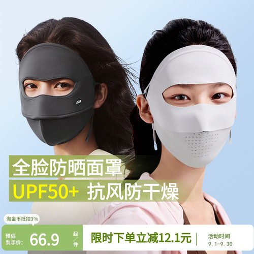 蕉下全脸防晒医美面罩脸基尼口罩