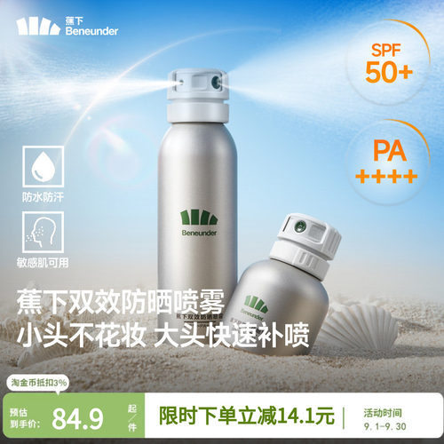 蕉下防晒喷雾防紫外线全身通用