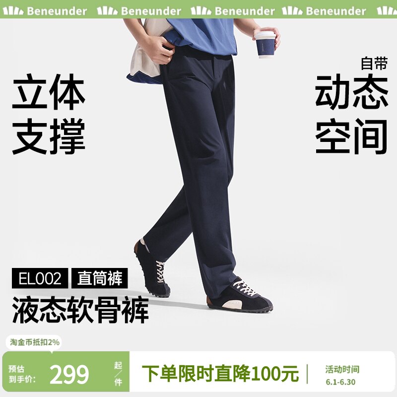 蕉下软骨直筒裤男士高弹挺括