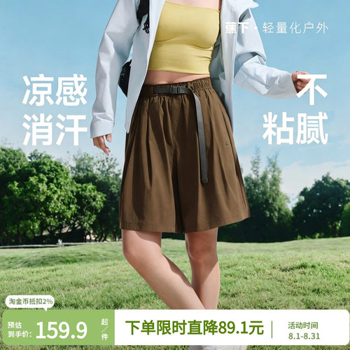 蕉下速干裙裤女新款轻量化不黏凉感消汗防晒宽松夏季休闲五分裤
