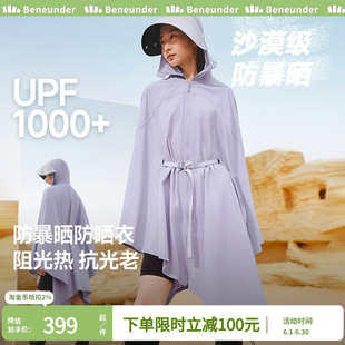 蕉下防暴晒防晒服女士户外防紫外线UPF1000+速干强防护斗篷防晒衣