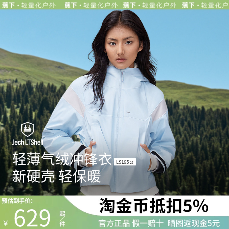 蕉下气绒冲锋衣女三合一短款冲锋衣防水防风保暖外套户外登山服