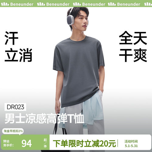 蕉下短袖男款5A抑菌防臭凉感