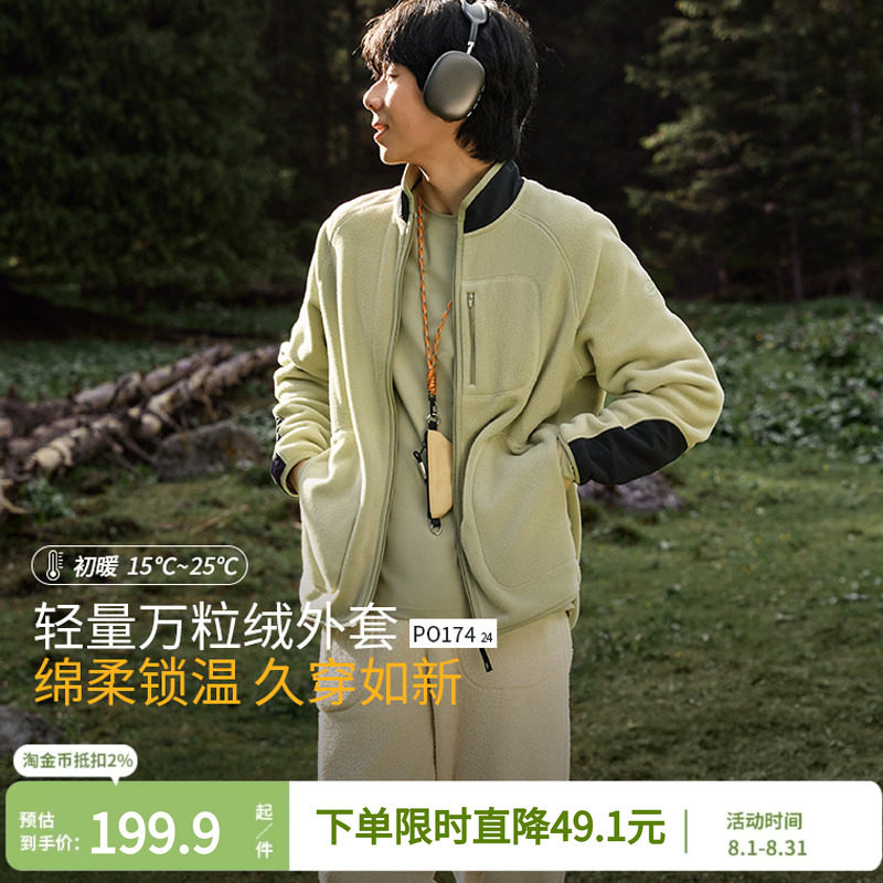 蕉下万粒绒开衫防风保暖夹克