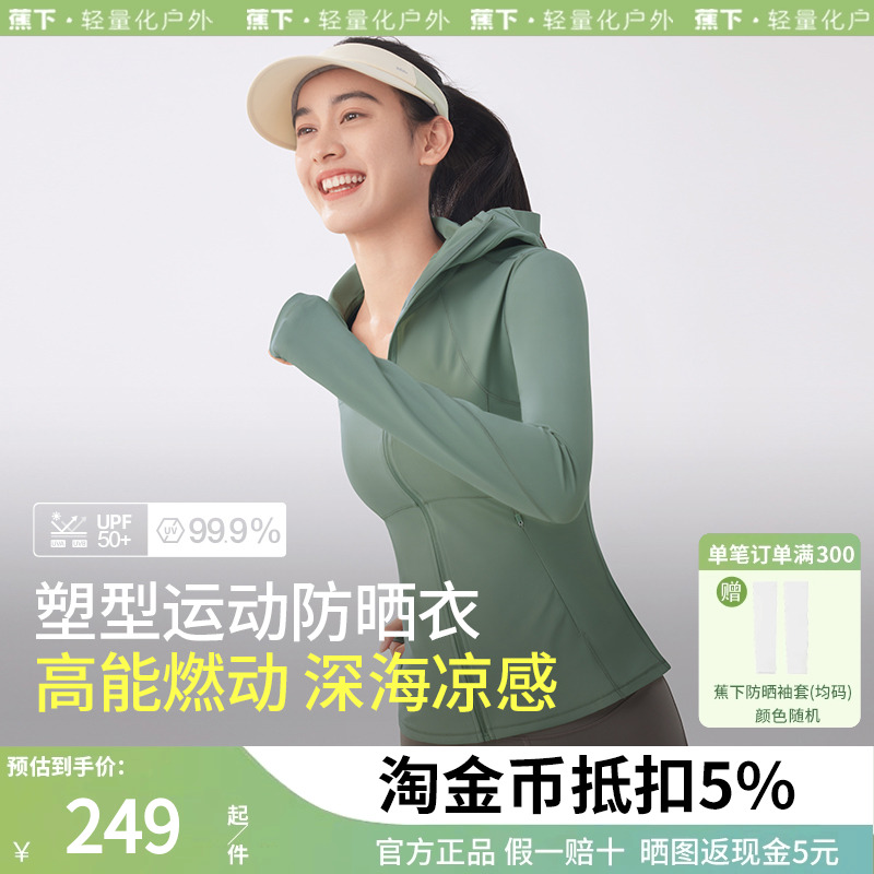 蕉下超模防晒衣女款冰丝凉感