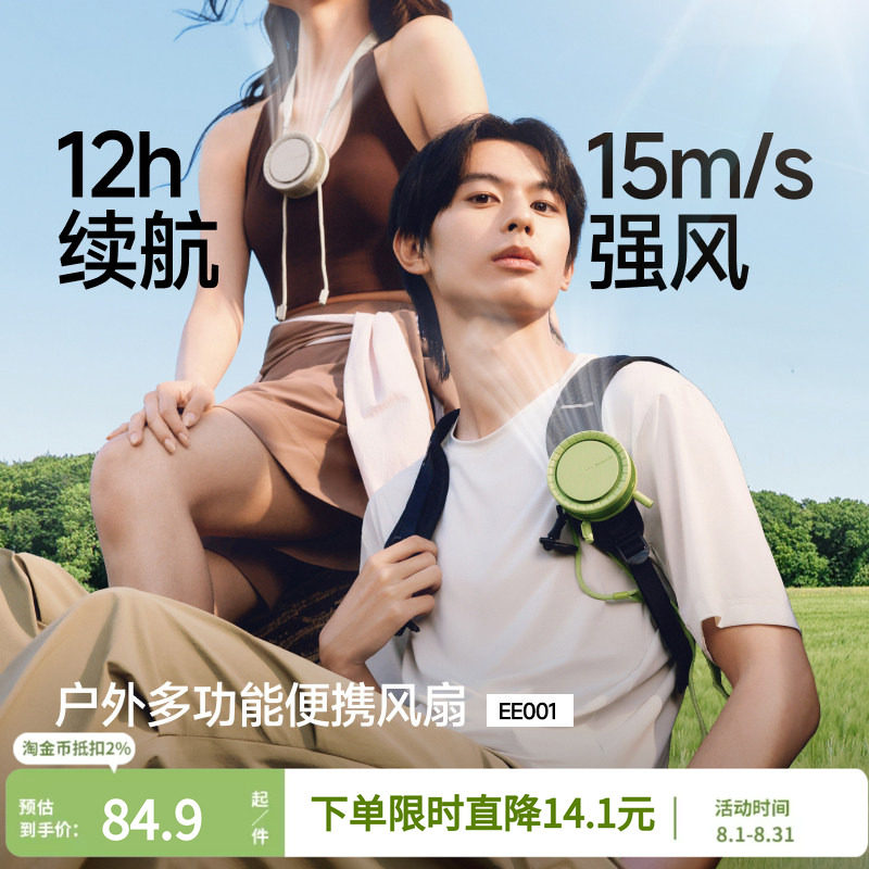蕉下挂脖风扇便携式随身小型