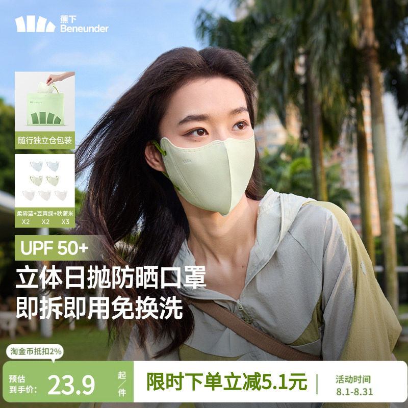 Beneunder一次性立体防晒口罩女图片
