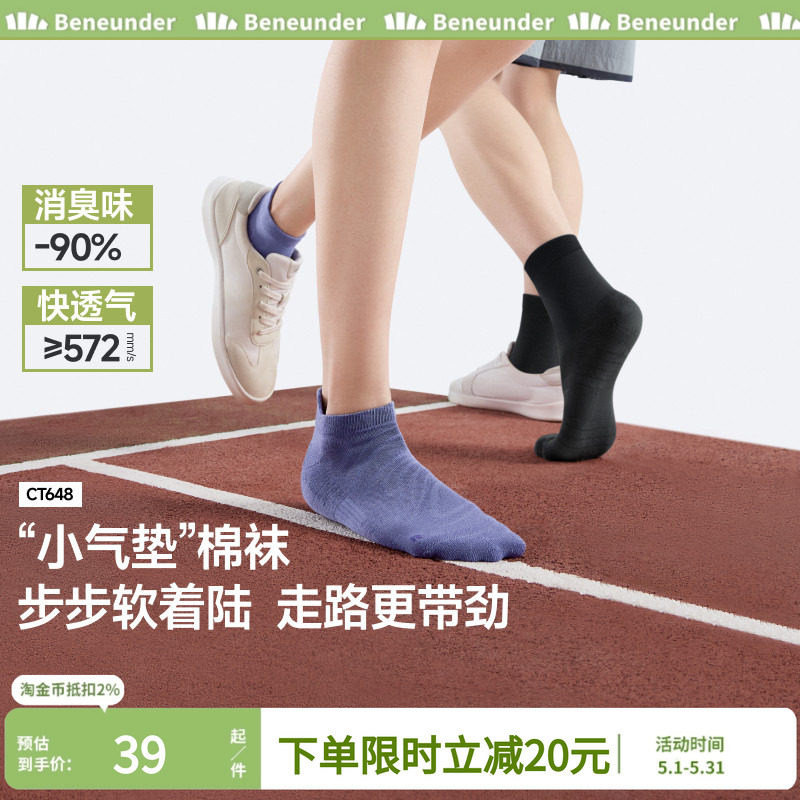 蕉下棉质中筒袜男女运动短袜吸汗抑菌防臭透气百搭新款四季袜子