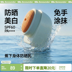 蕉下美白身体防晒乳新款防水防汗脖子全身变白神器海边高倍防晒霜