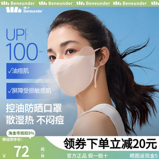 蕉下V脸防晒口罩立体SS216防紫外线软骨支撑医美防护面罩冰丝脸罩