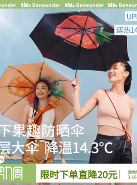 蕉下太阳伞女防晒防紫外线UPF50+焦下果趣双层黑胶防晒伞晴雨两用