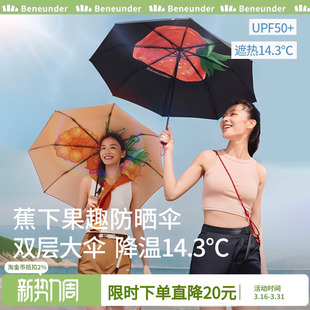 蕉下太阳伞女防晒防紫外线UPF50 焦下果趣双层黑胶防晒伞晴雨两用