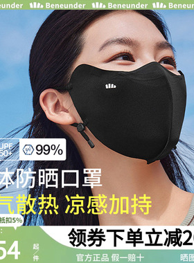 蕉下立体护眼角AL39024口罩防晒显瘦显脸小防紫外线防晒面罩女夏