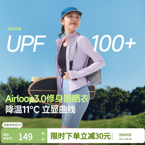 修身立领防晒衣收腰女显瘦蕉下
