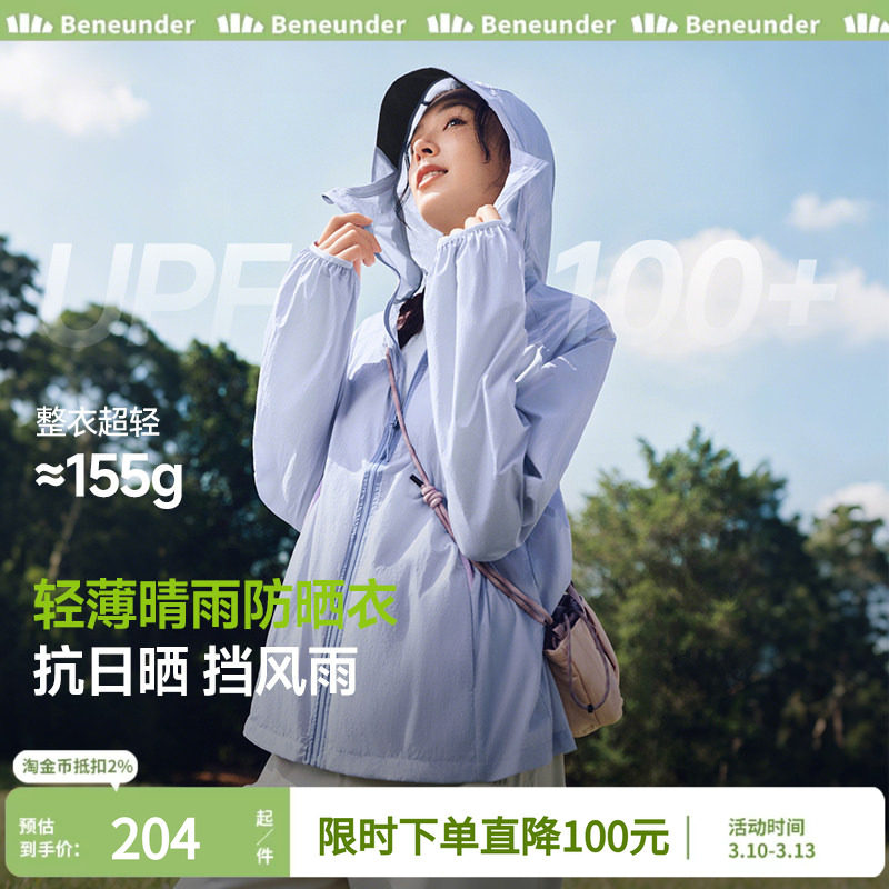 蕉下轻薄防晒衣女夏防紫外线速干防晒服凉感透气防泼水夹克外套