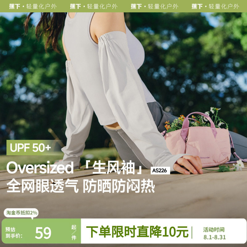 蕉下宽松防晒袖套冰薄开车防紫外线户外骑行冰丝套袖春夏男女冰袖