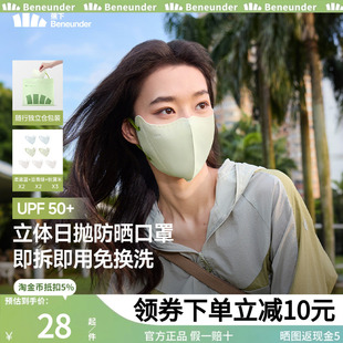 Beneunder一次性3d立体口罩女高颜值防晒口罩防紫外线夏防尘透气