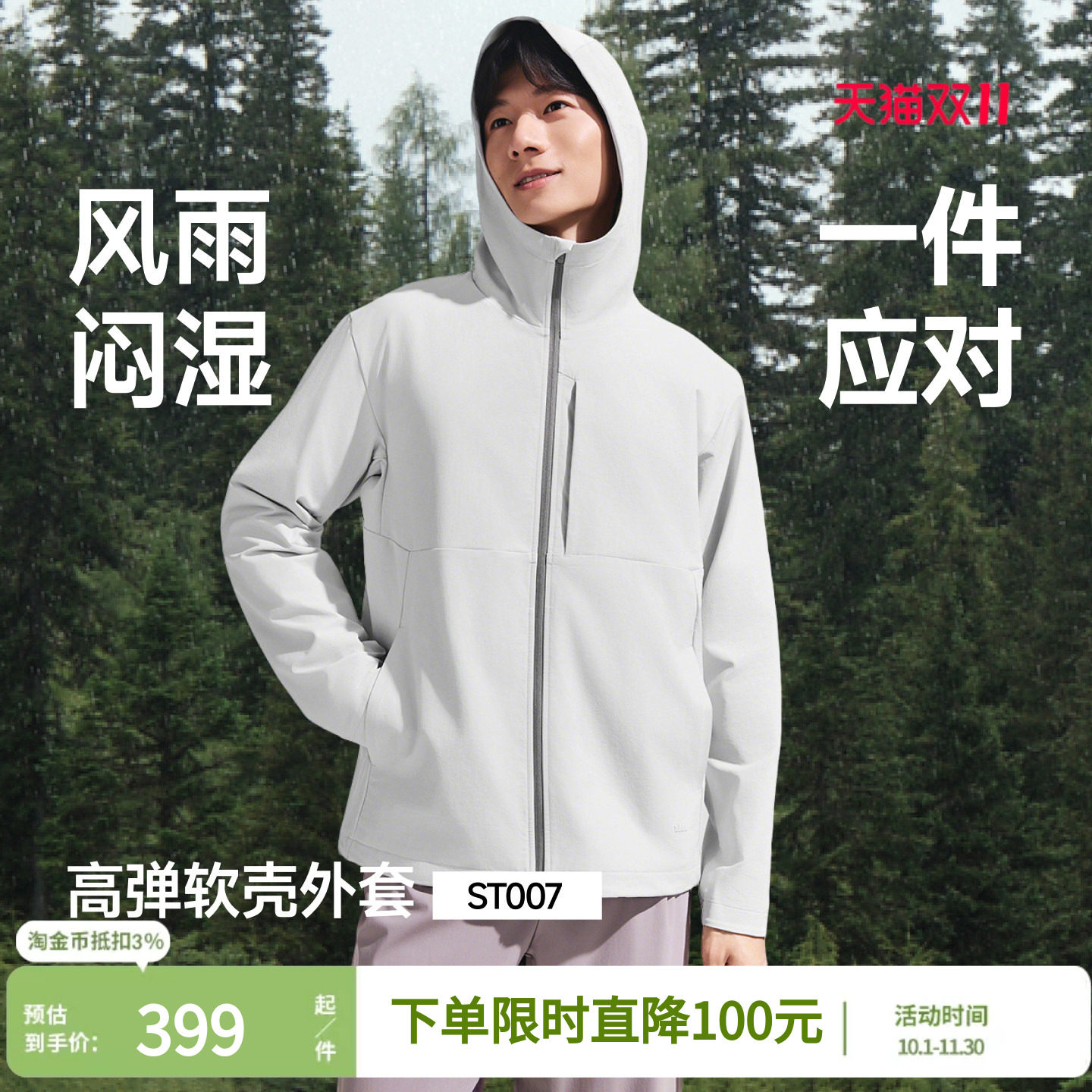 蕉下高弹软壳衣男款户外