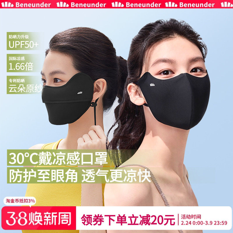 蕉下防晒口罩女士护眼角冰丝立体透气防紫外线户外骑行面罩高颜值