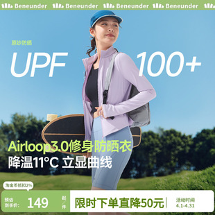 蕉下修身 冰丝凉感防晒服 立领防晒衣AL819收腰女显瘦运动外套短款