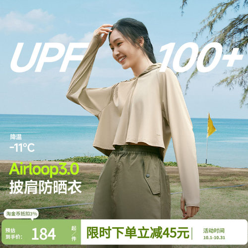 蕉下披肩短款防晒衣女夏季冰丝凉感防紫外线防晒服外套AL118新款