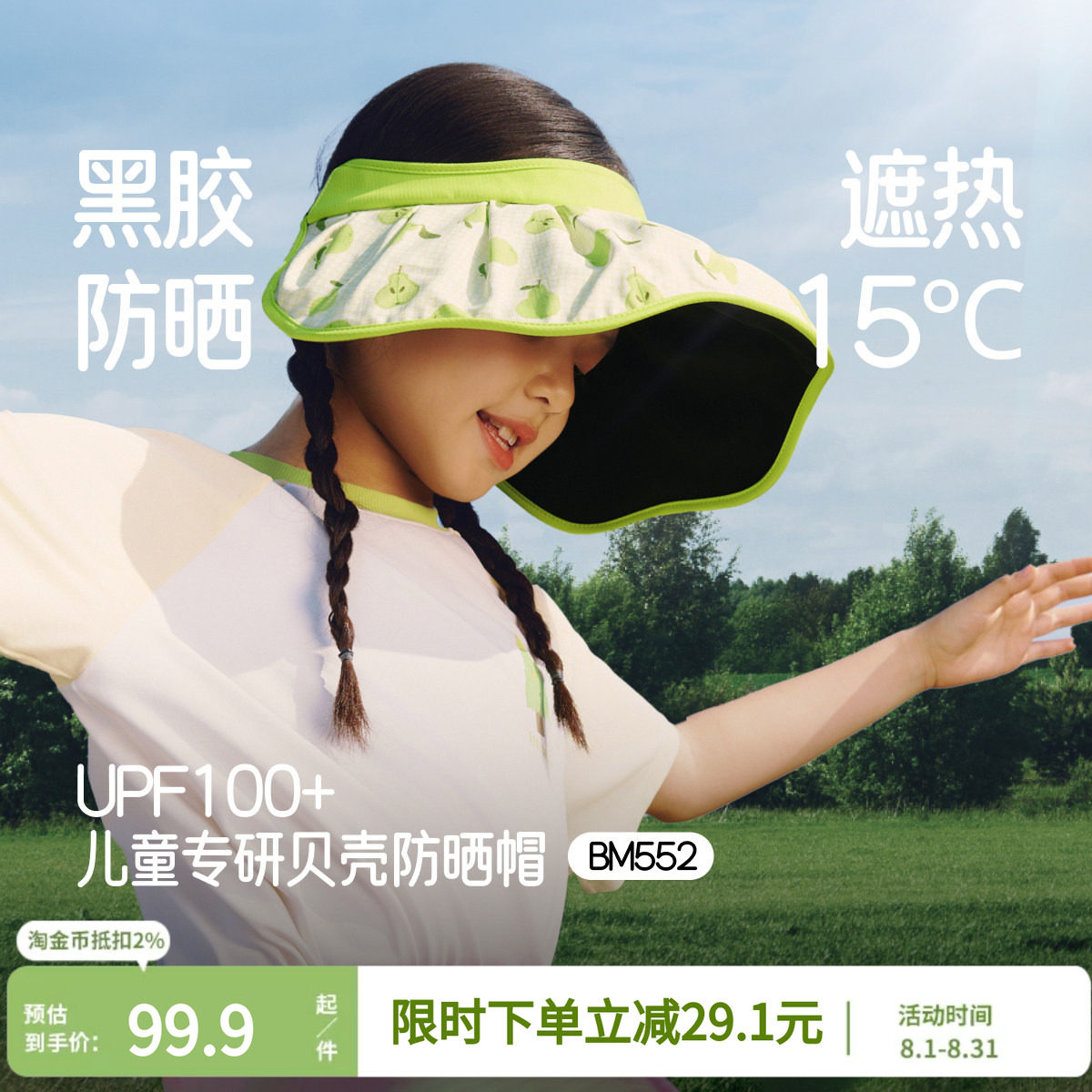 蕉下儿童防晒帽贝壳帽图片