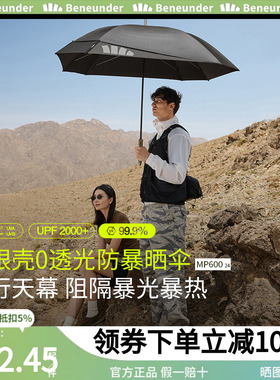 蕉下黑胶防暴晒伞MP600自动雨伞大号伞面加厚加固抗风长柄晴雨伞
