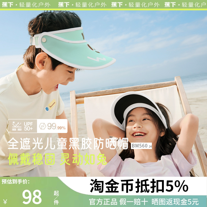 蕉下儿童空顶防晒帽大帽檐可调节防紫外线宝宝男童女童遮阳帽子