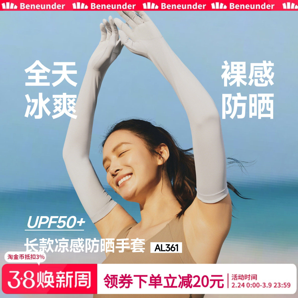 蕉下长款防晒手套防紫外线袖套春夏开车骑车透气女款冰丝手袖套