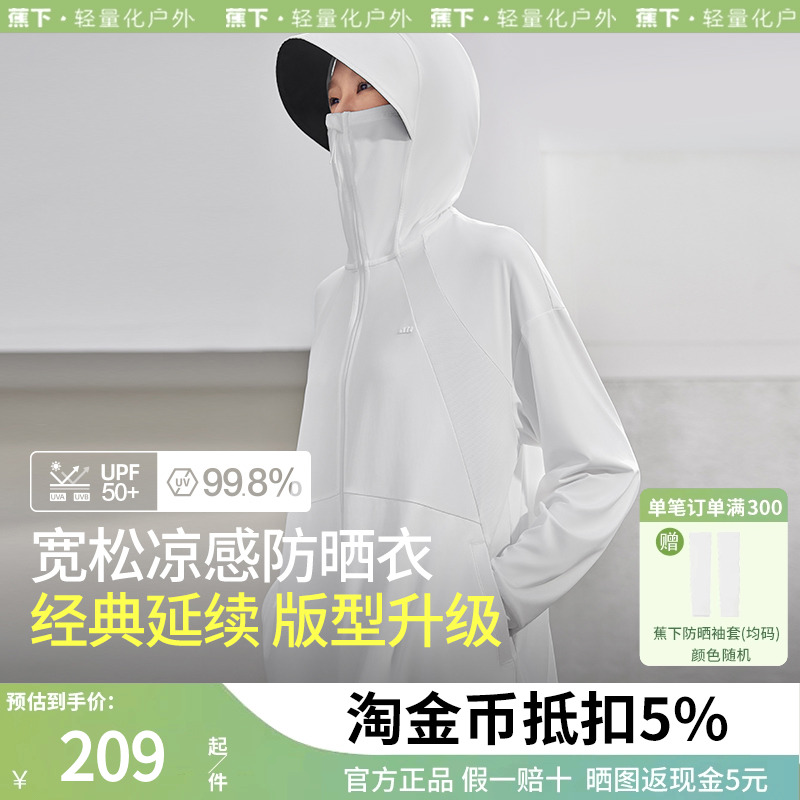 蕉下防晒衣女士新款冰丝轻薄凉感宽松骑车夏季防晒服外套防紫外线