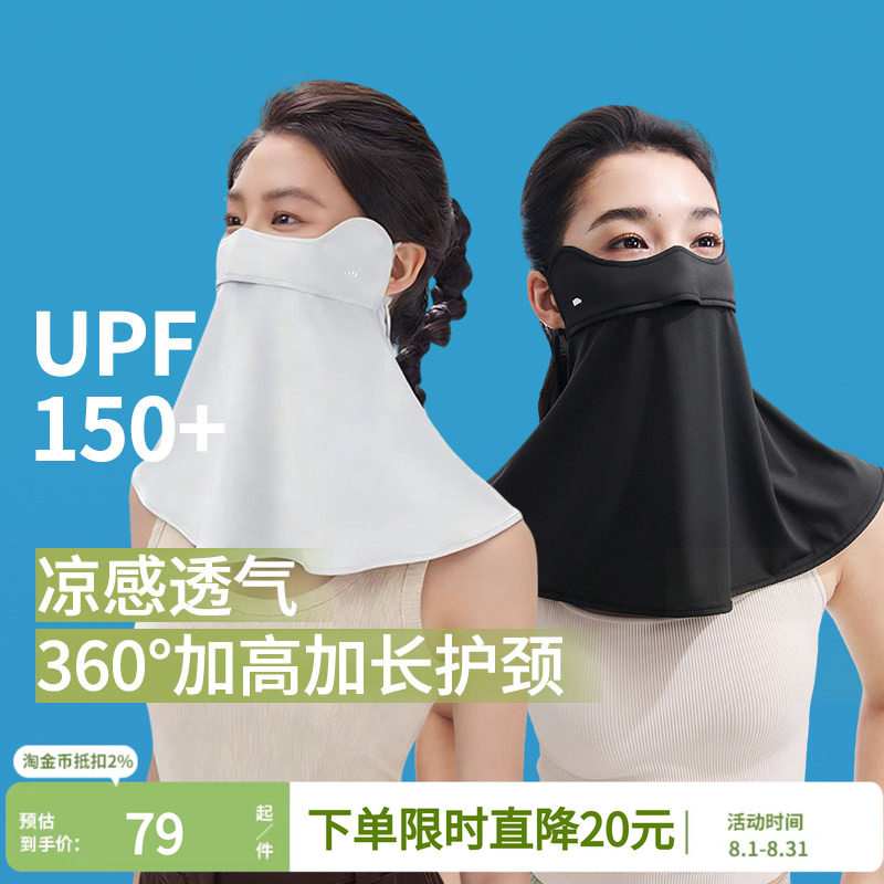 蕉下护颈防晒口罩女防紫外线