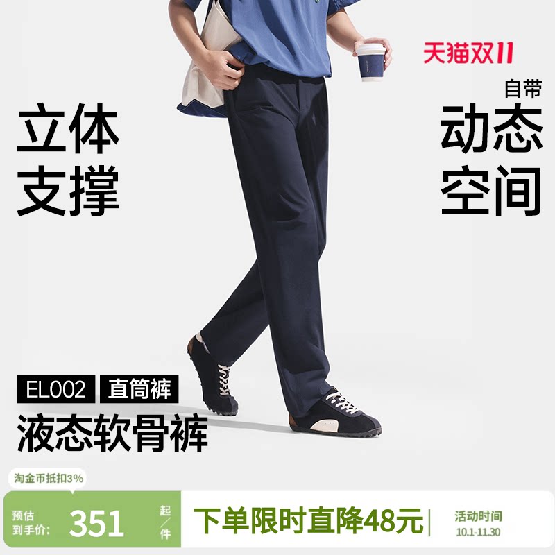 蕉下软骨直筒裤男士高弹挺括