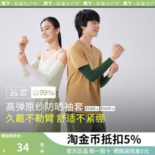 蕉下防晒袖套2024新款高弹冰袖百搭防紫外线透气开车骑行女士男士