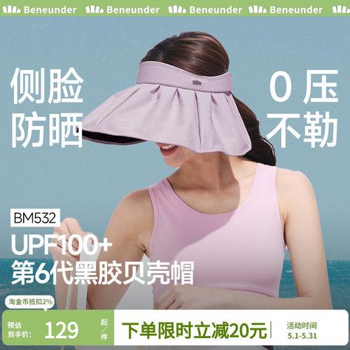 蕉下黑胶贝壳防晒帽全遮光