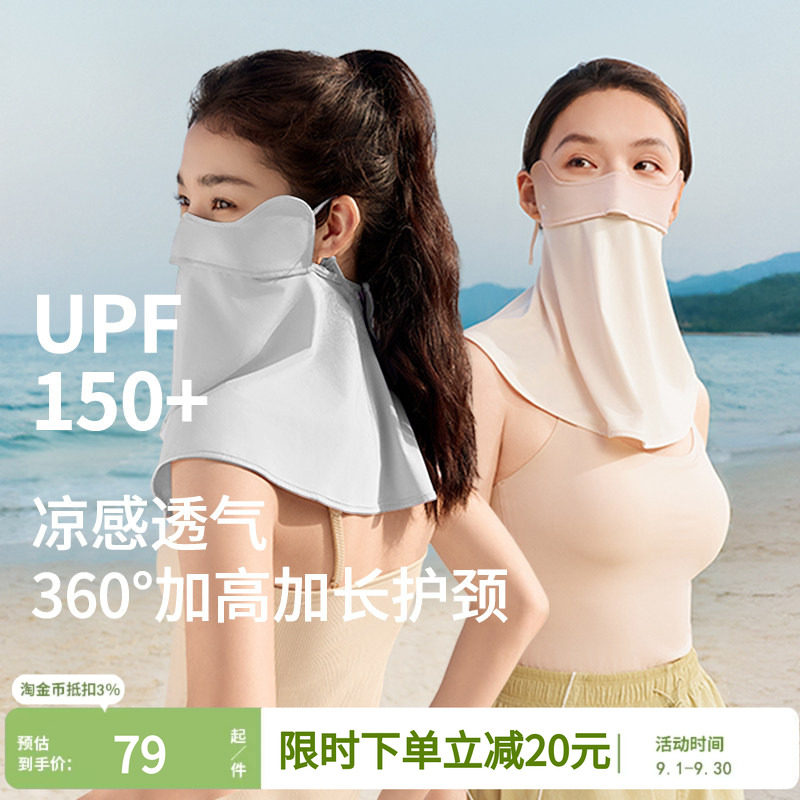 蕉下护颈防晒口罩女开车全脸罩防紫外线防尘透气防风防护骑行面罩