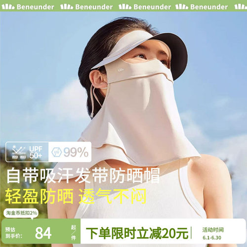 蕉下冰丝春夏女防晒面罩