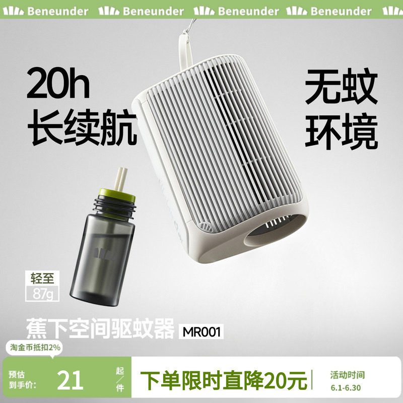 蕉下空间驱蚊器户外防蚊随身便携蚊子驱赶器室内蚊子驱赶挂件神器