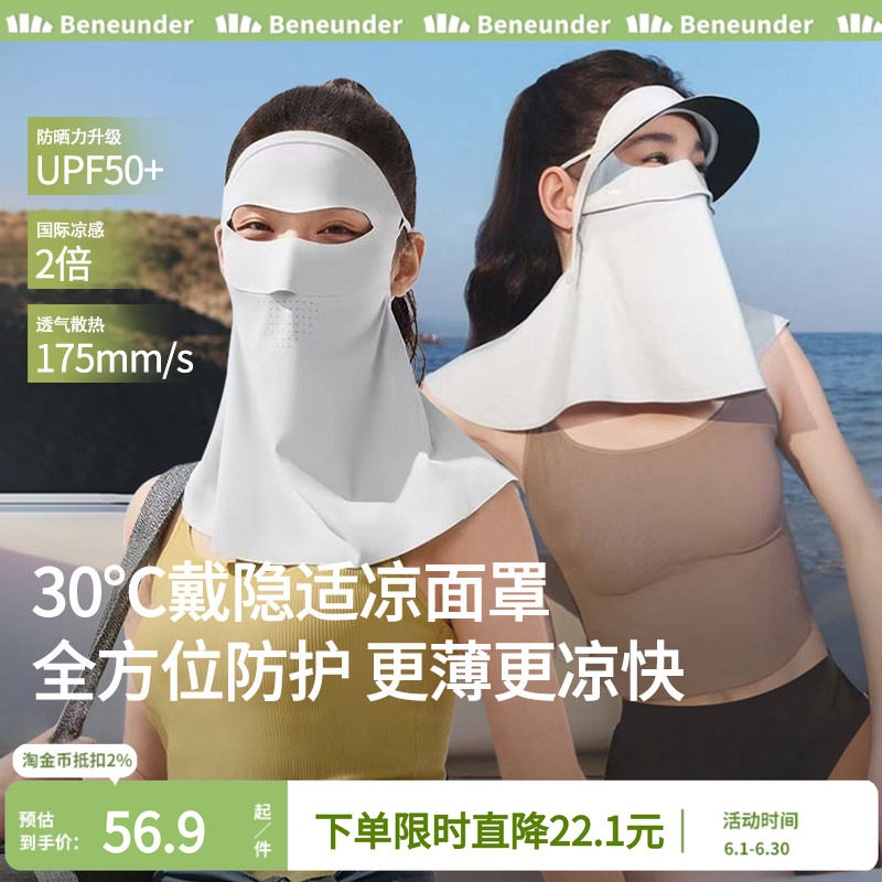 蕉下全脸防晒面罩女士帽子护颈一体口罩防紫外线脸基尼帽檐冰薄夏